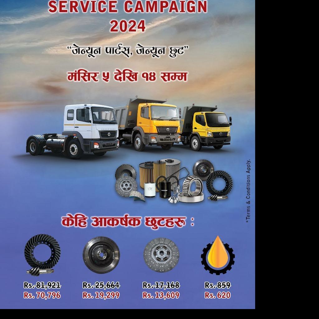 मेगा सर्भिस क्याम्प २०२४ सुरु: ५ देखि १४ मंसिरसम्म विशेष छुटका साथ मेगा सर्भिस क्याम्प २०२४ सुरु: ५ देखि १४ मंसिरसम्म विशेष छुटका साथ