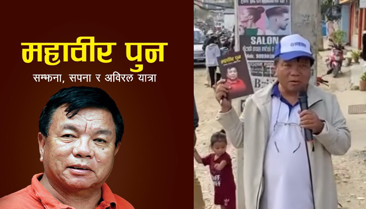 किताब बेच्दै सुनसरी पुगे महाविर पुन किताब बेच्दै सुनसरी पुगे महाविर पुन