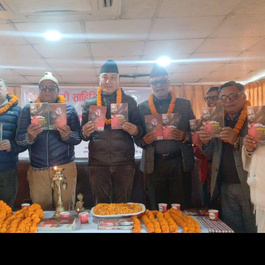 इटहरीमा ‘बर्बरिकका कविताहरू’ सार्वजनिक, साहित्यसँग जोडियो मानवीय सेवा