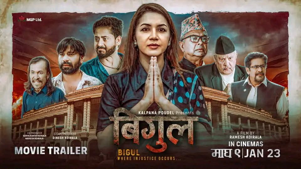 नेपाली फिल्म ‘बिगुल’को देशव्यापी प्रचार यात्रा कोशीबाट सुरु 