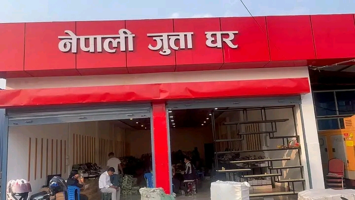 इटहरीमा ‘नेपाली जुत्ता घर’को भव्य शोरुम सञ्चालन, स्वदेशी जुत्ता–चप्पललाई प्रवर्द्धन गर्ने लक्ष्य