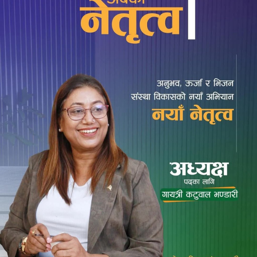 इटहरी उद्योग वाणिज्य संघमा महिला नेतृत्वको बहस, गायत्री भण्डारीको उम्मेदवारी केन्द्रमा