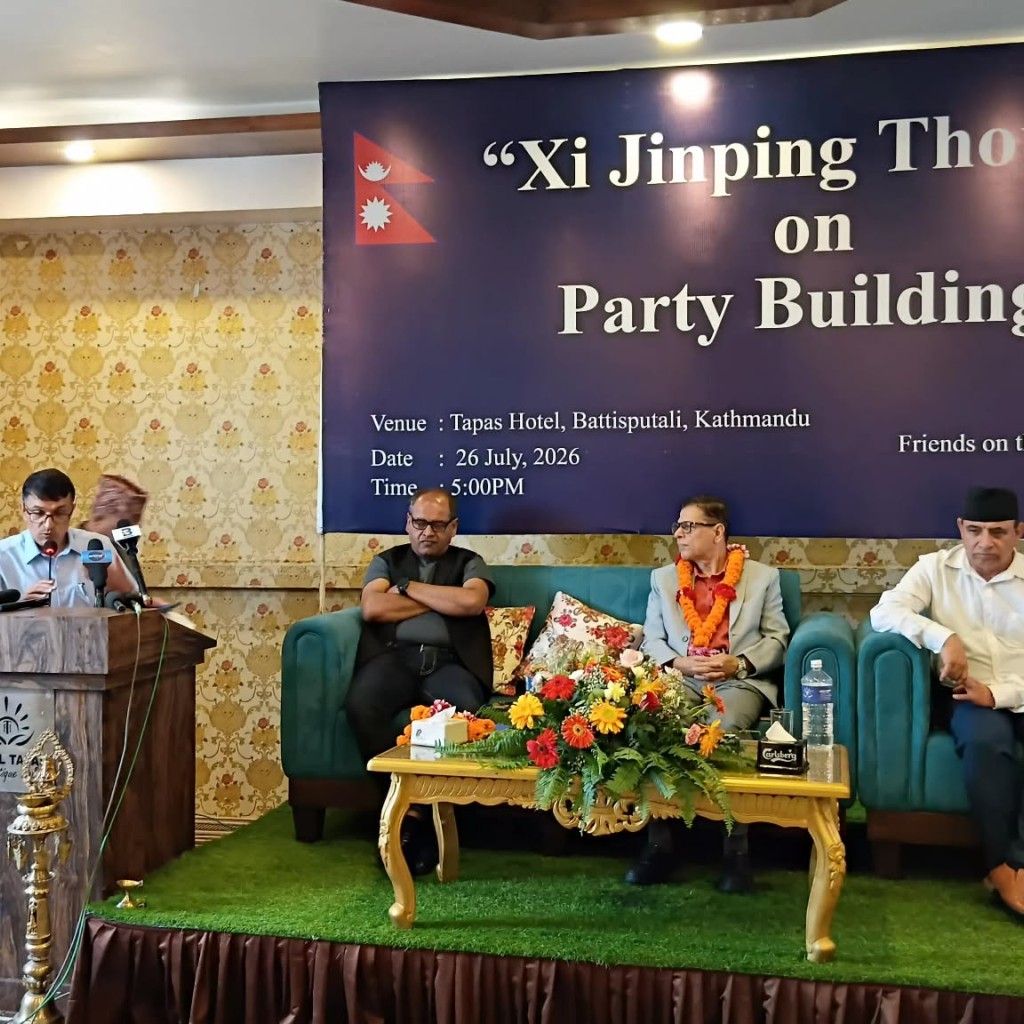 पार्टी निर्माणमा सि जिनपिङको अवधारणाबारे नेपालमा चर्चा पार्टी निर्माणमा सि जिनपिङको अवधारणाबारे नेपालमा चर्चा