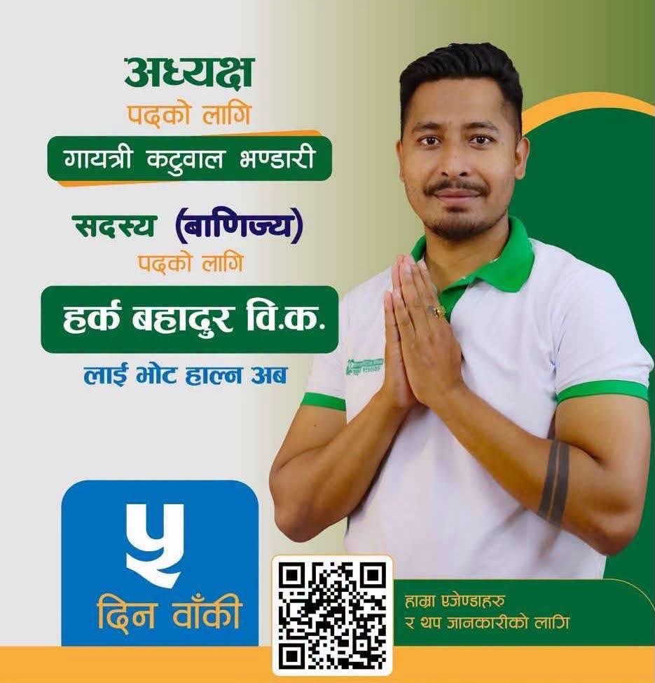 न्यु ओम साइ गहना गृहका सञ्चालक हर्क बहादुर विक व्यवसायीको विश्वास जित्दै न्यु ओम साइ गहना गृहका सञ्चालक हर्क बहादुर विक व्यवसायीको विश्वास जित्दै
